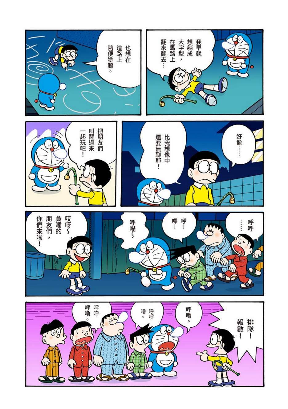 《机器猫》漫画最新章节大合辑全彩01免费下拉式在线观看章节第【185】张图片