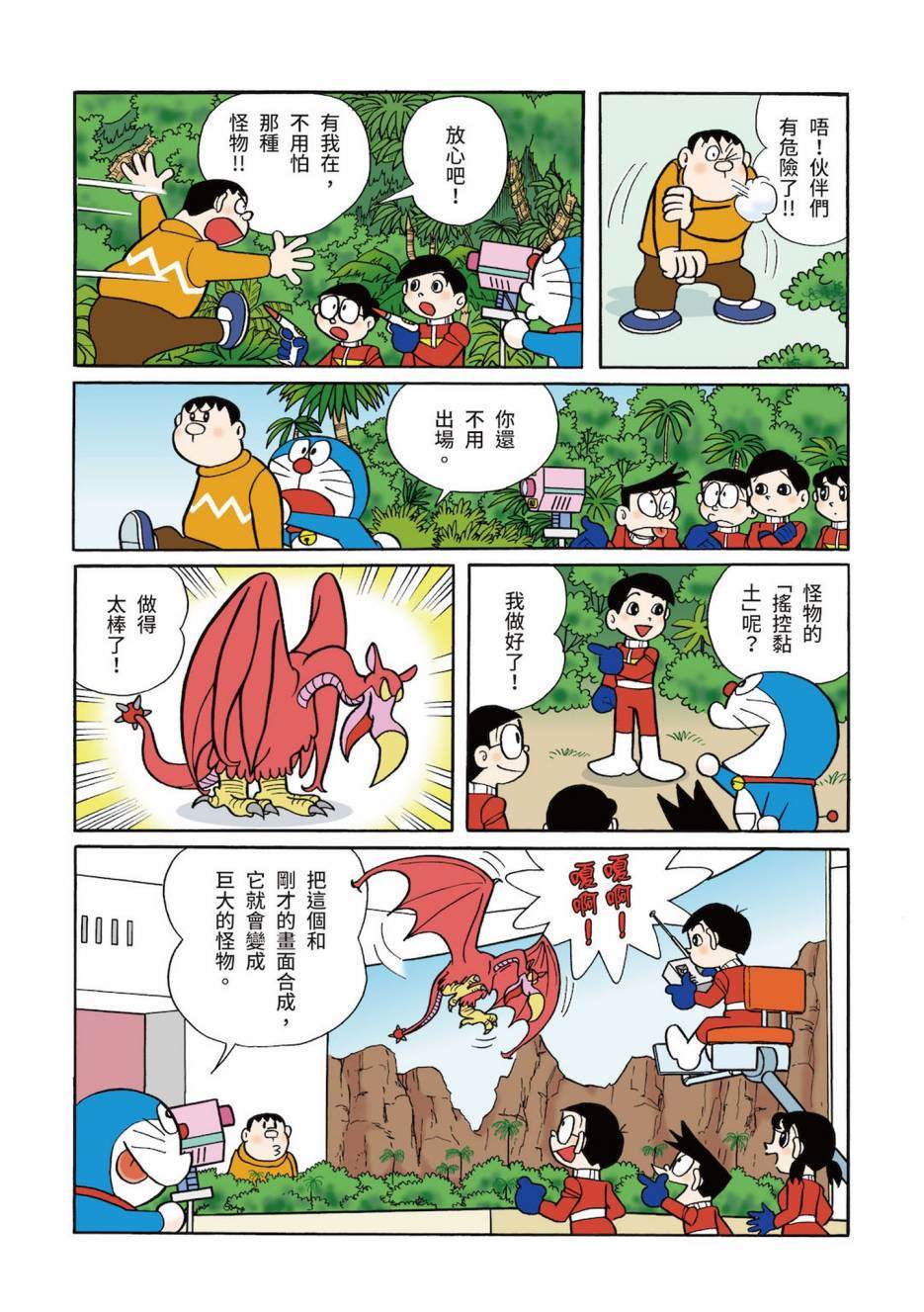 《机器猫》漫画最新章节大合辑全彩03免费下拉式在线观看章节第【210】张图片