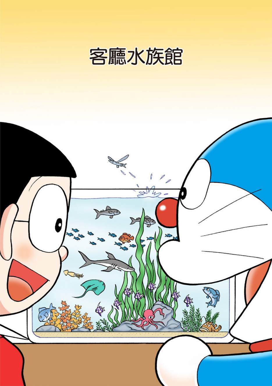 《机器猫》漫画最新章节大合辑全彩08免费下拉式在线观看章节第【2】张图片