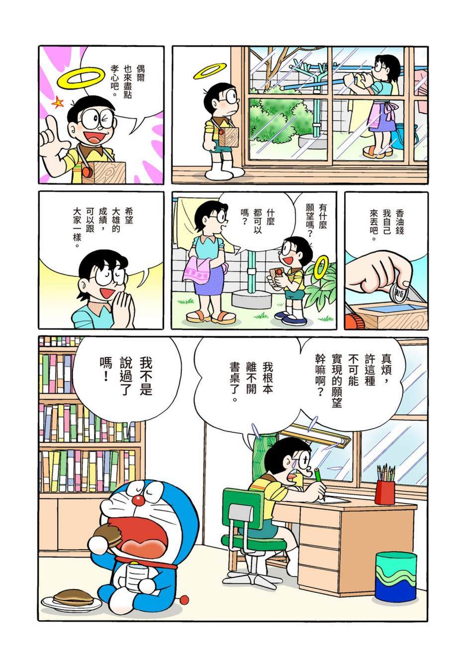 《机器猫》漫画最新章节大合辑全彩12免费下拉式在线观看章节第【27】张图片