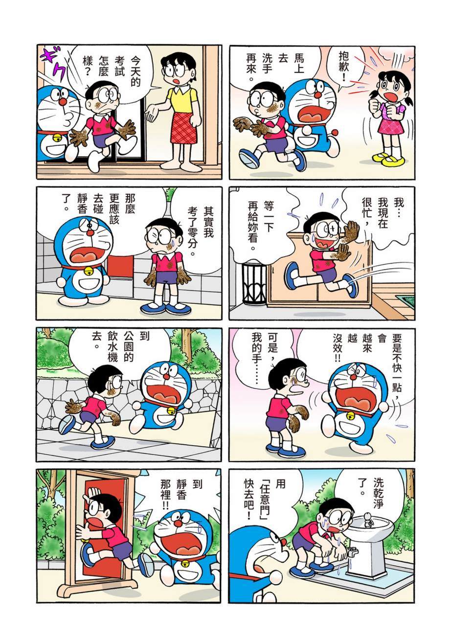 《机器猫》漫画最新章节大合辑全彩07免费下拉式在线观看章节第【224】张图片