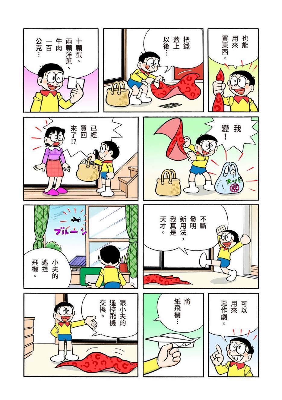 《机器猫》漫画最新章节大合辑全彩13免费下拉式在线观看章节第【315】张图片