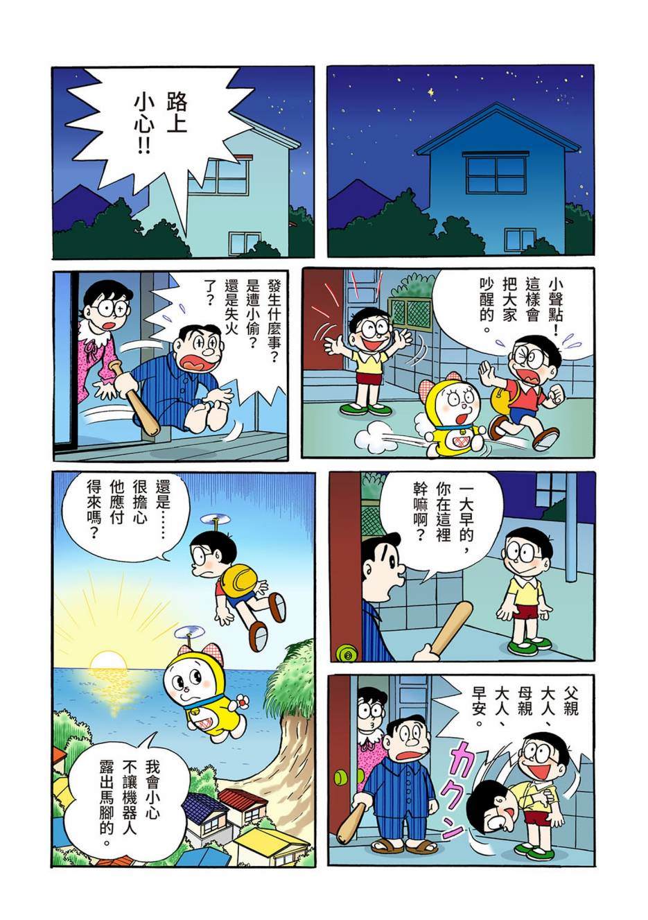 《机器猫》漫画最新章节大合辑全彩03免费下拉式在线观看章节第【488】张图片