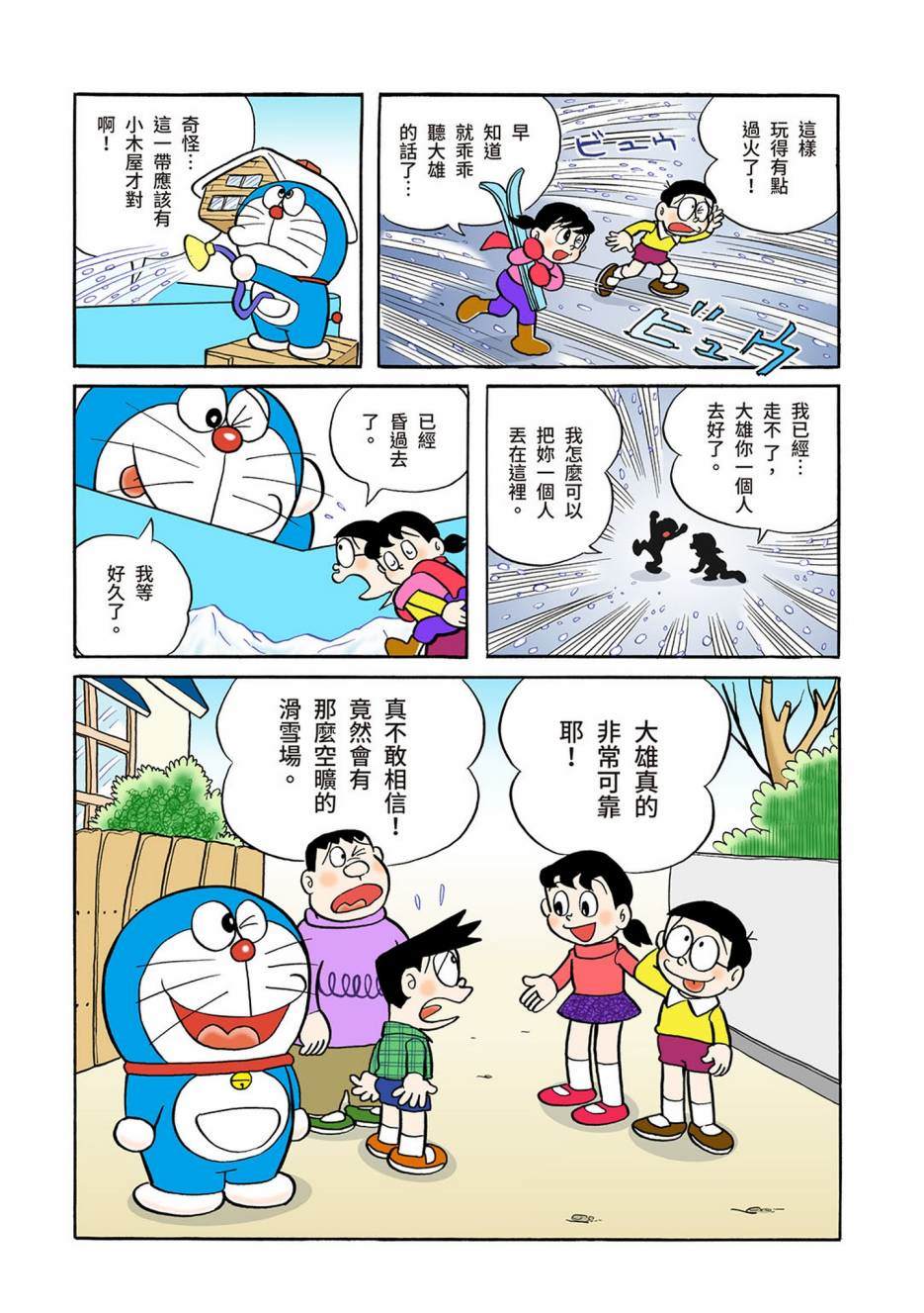 《机器猫》漫画最新章节大合辑全彩04免费下拉式在线观看章节第【92】张图片