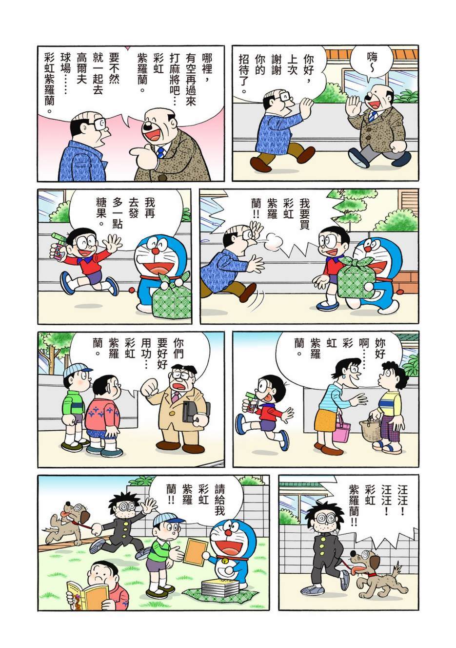 《机器猫》漫画最新章节大合辑全彩13免费下拉式在线观看章节第【58】张图片