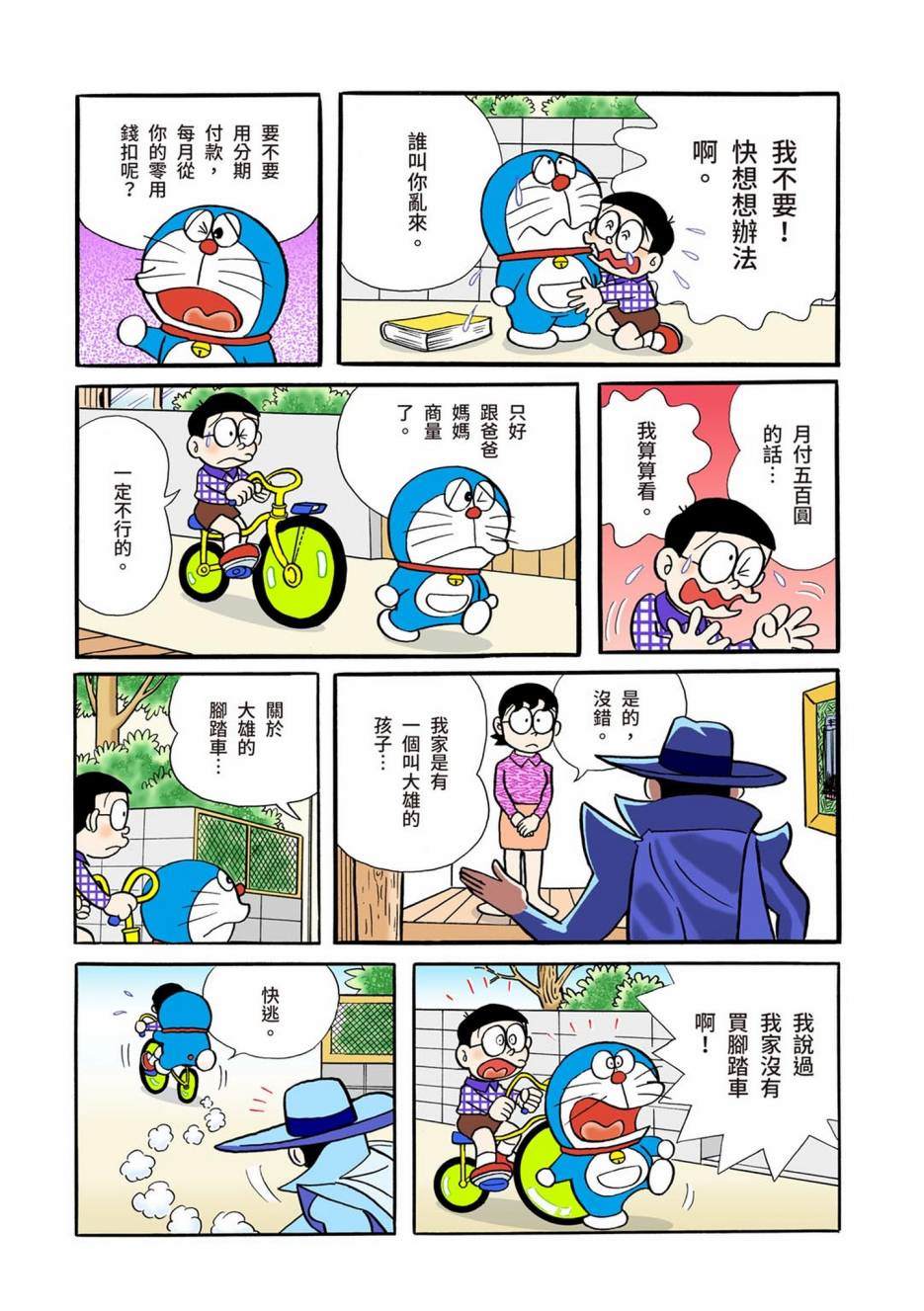 《机器猫》漫画最新章节大合辑全彩01免费下拉式在线观看章节第【465】张图片