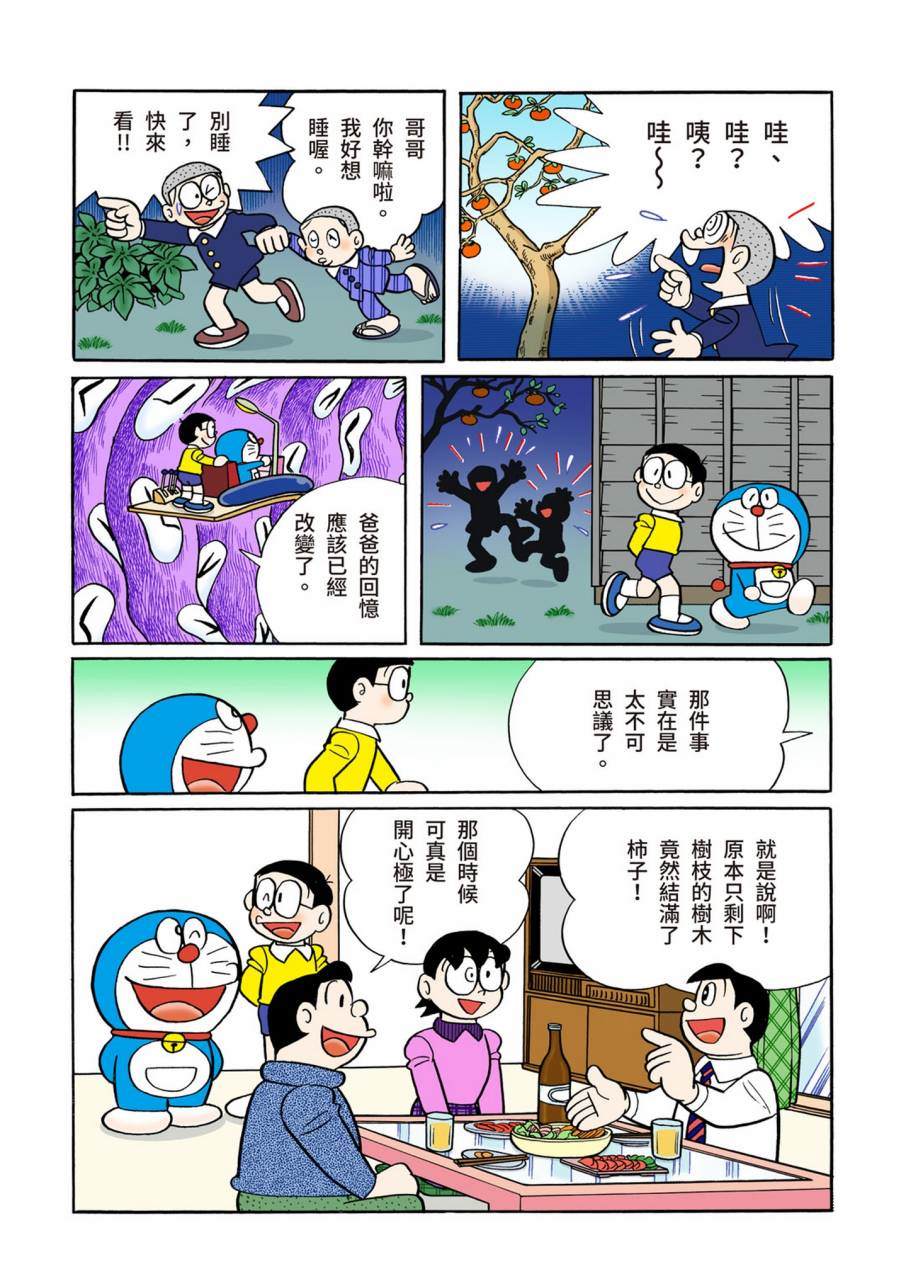 《机器猫》漫画最新章节大合辑全彩11免费下拉式在线观看章节第【238】张图片