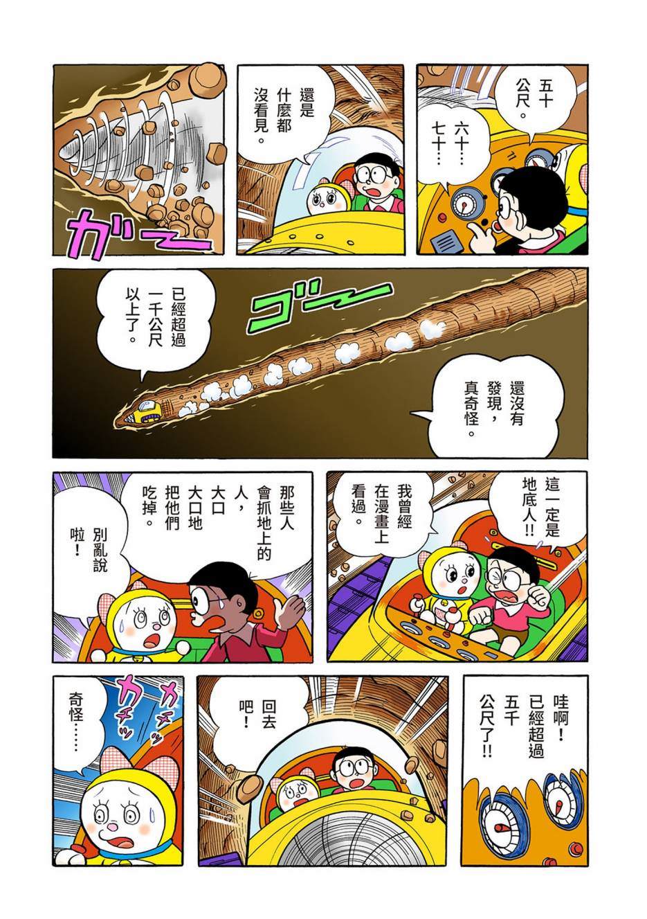 《机器猫》漫画最新章节大合辑全彩03免费下拉式在线观看章节第【615】张图片