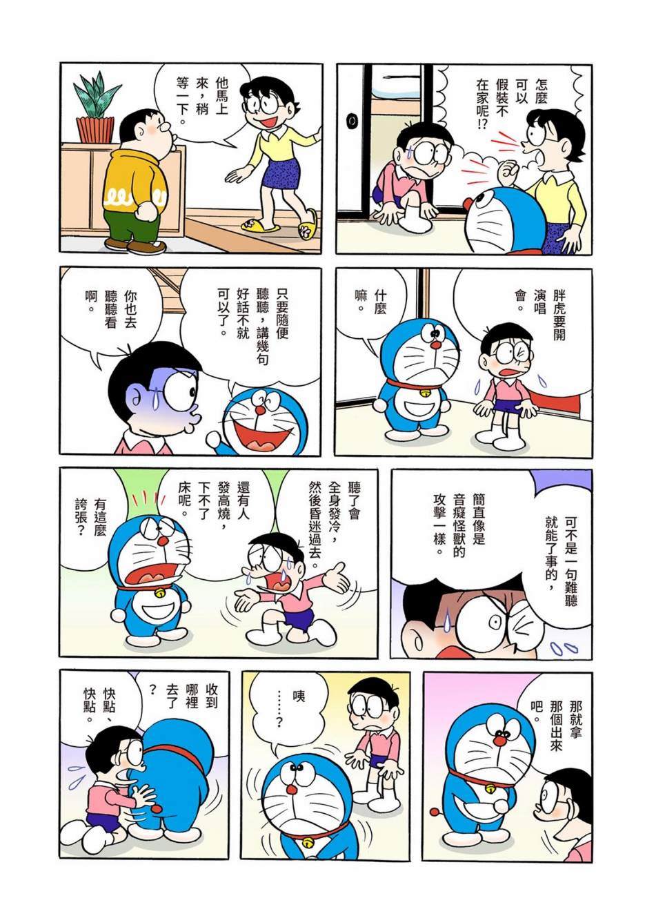 《机器猫》漫画最新章节大合辑全彩01免费下拉式在线观看章节第【594】张图片