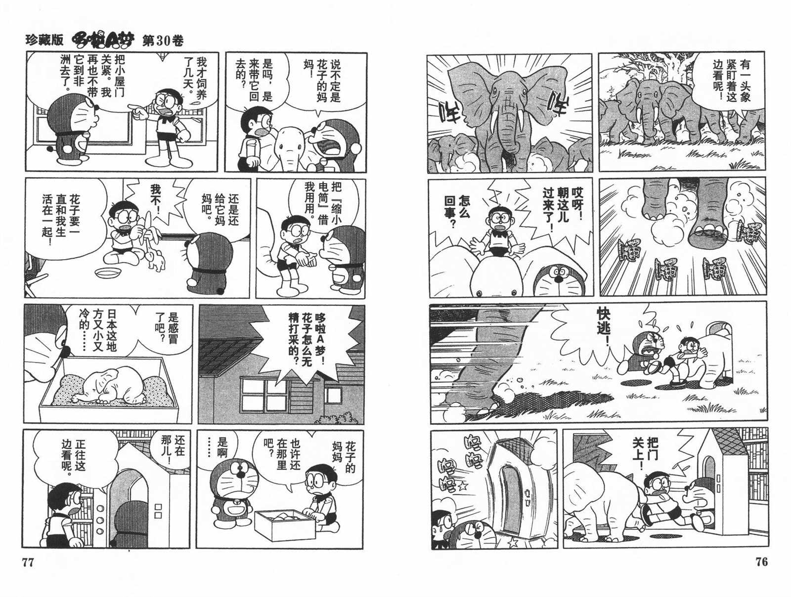 《机器猫》漫画最新章节第30话免费下拉式在线观看章节第【40】张图片