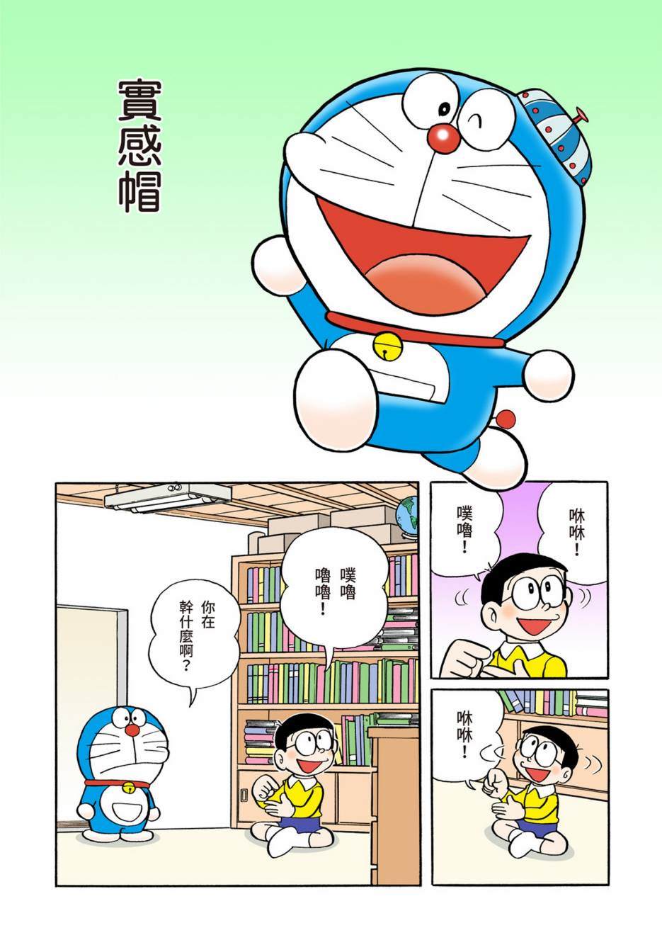 《机器猫》漫画最新章节大合辑全彩06免费下拉式在线观看章节第【554】张图片