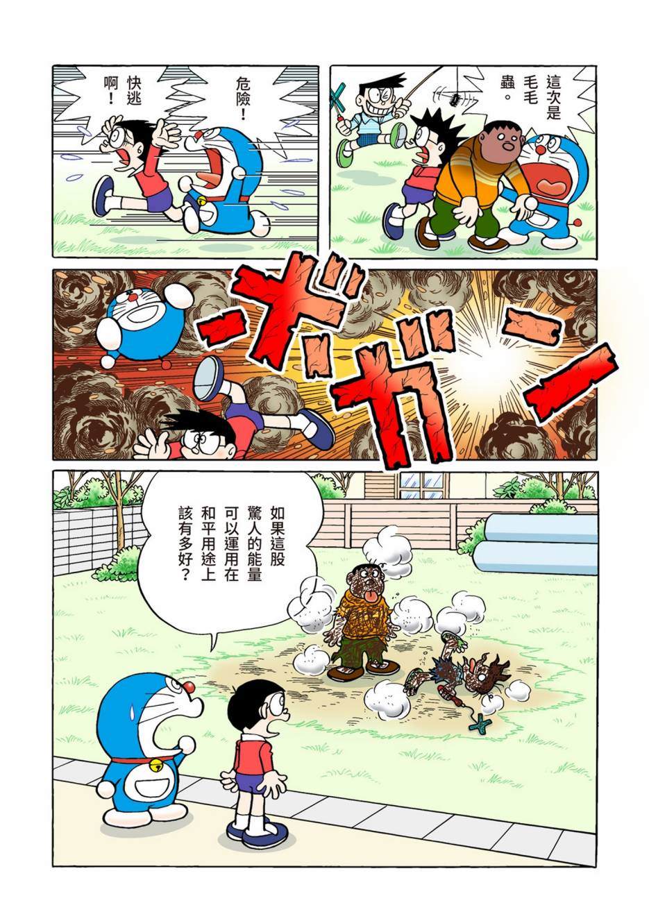 《机器猫》漫画最新章节大合辑全彩02免费下拉式在线观看章节第【578】张图片