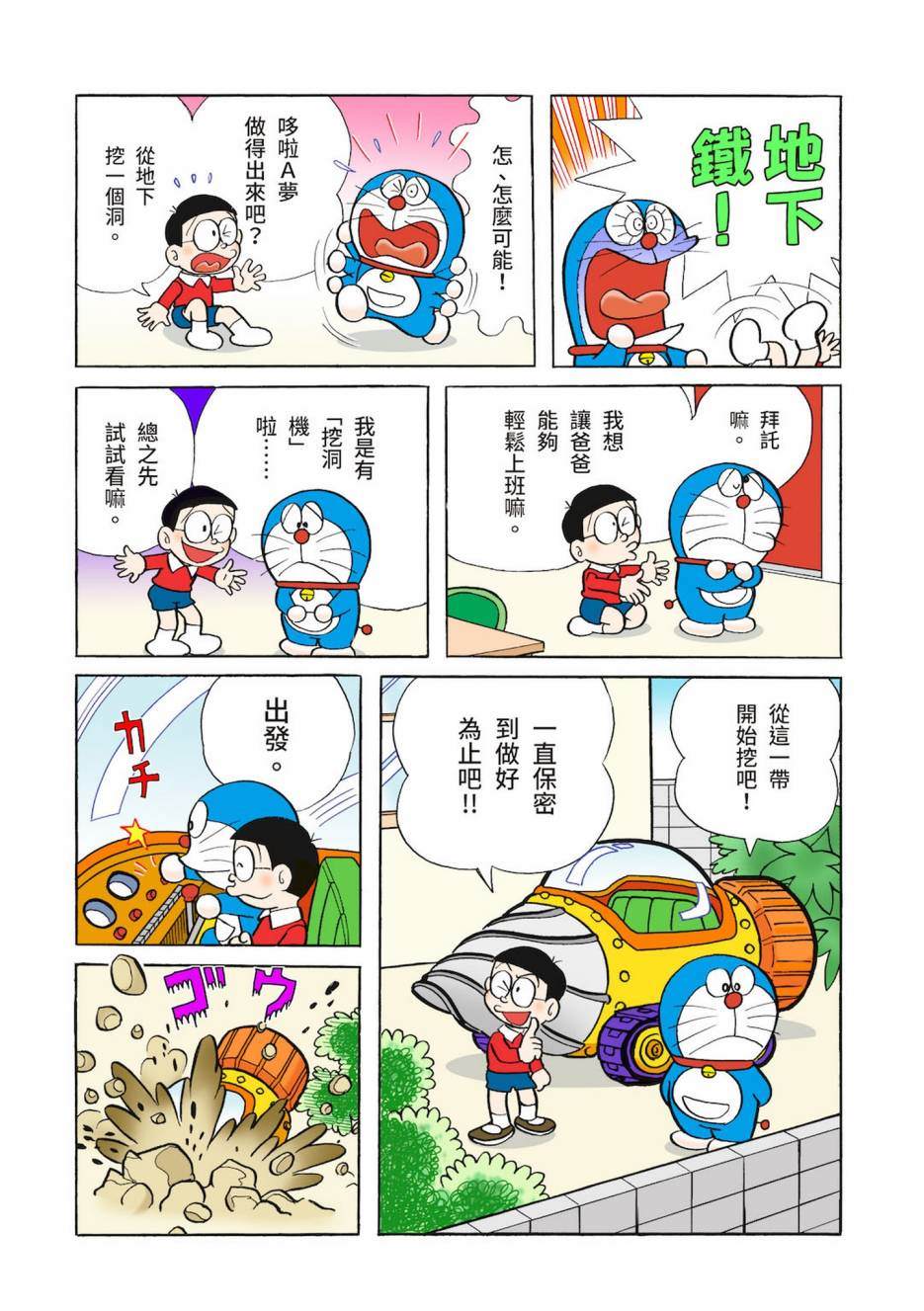 《机器猫》漫画最新章节大合辑全彩03免费下拉式在线观看章节第【343】张图片