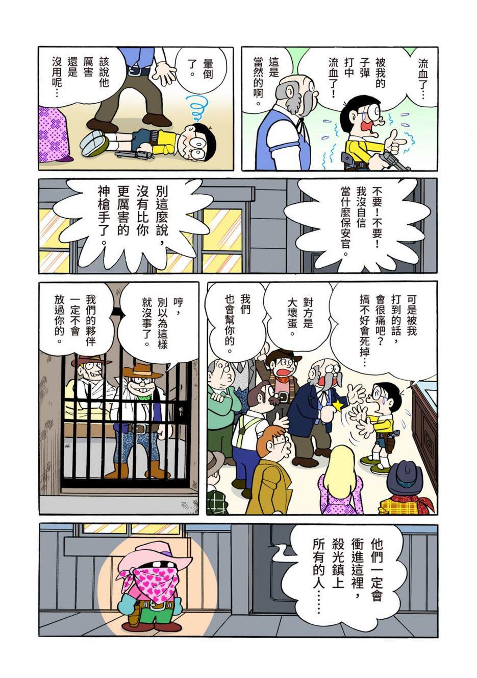 《机器猫》漫画最新章节大合辑全彩08免费下拉式在线观看章节第【274】张图片