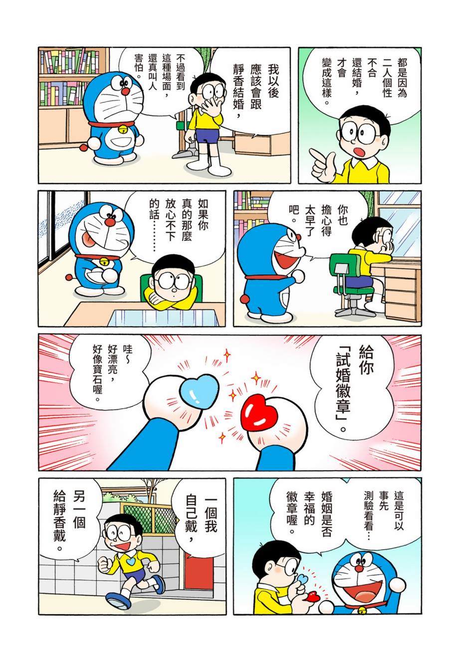 《机器猫》漫画最新章节大合辑全彩07免费下拉式在线观看章节第【38】张图片