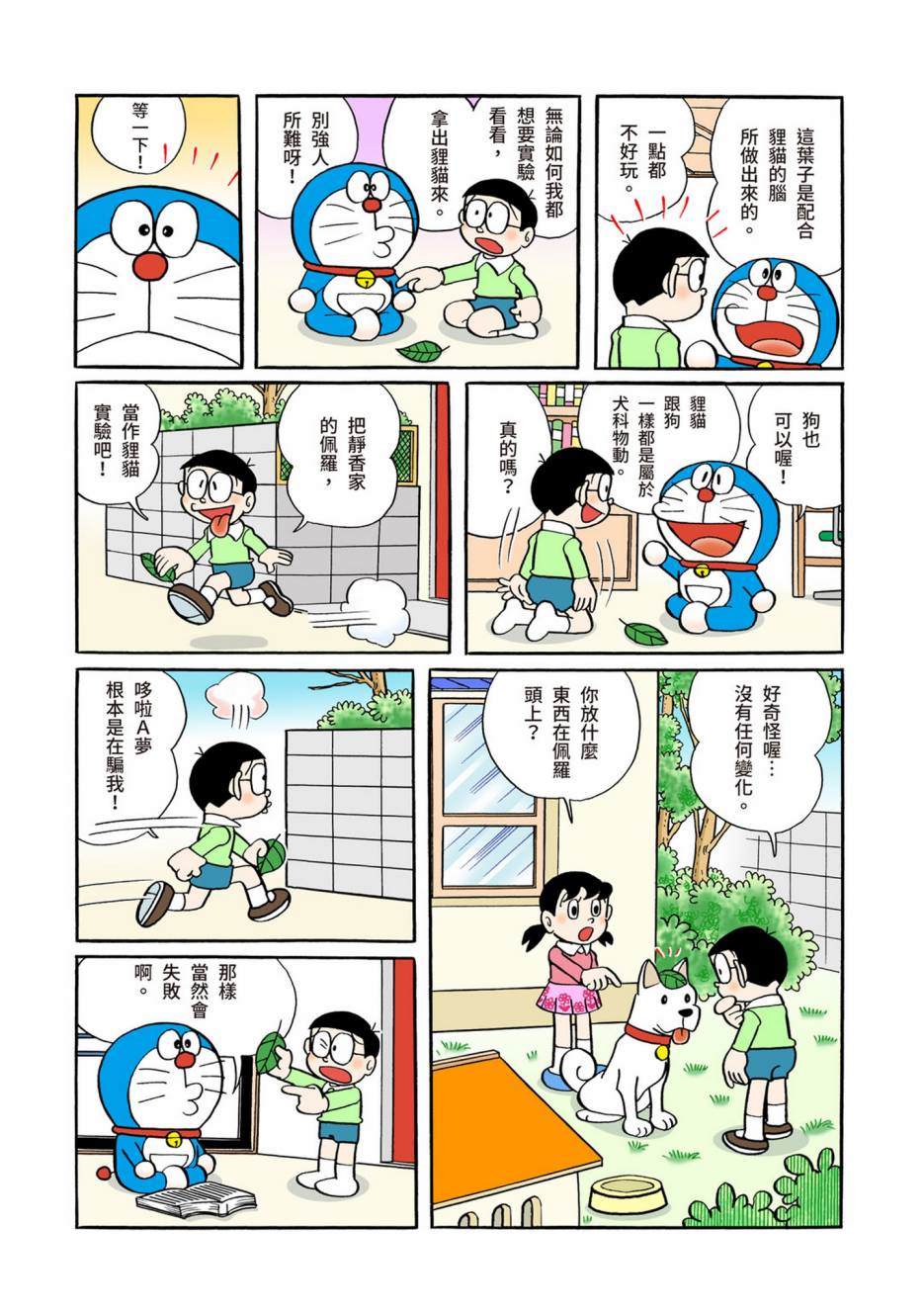 《机器猫》漫画最新章节大合辑全彩06免费下拉式在线观看章节第【289】张图片