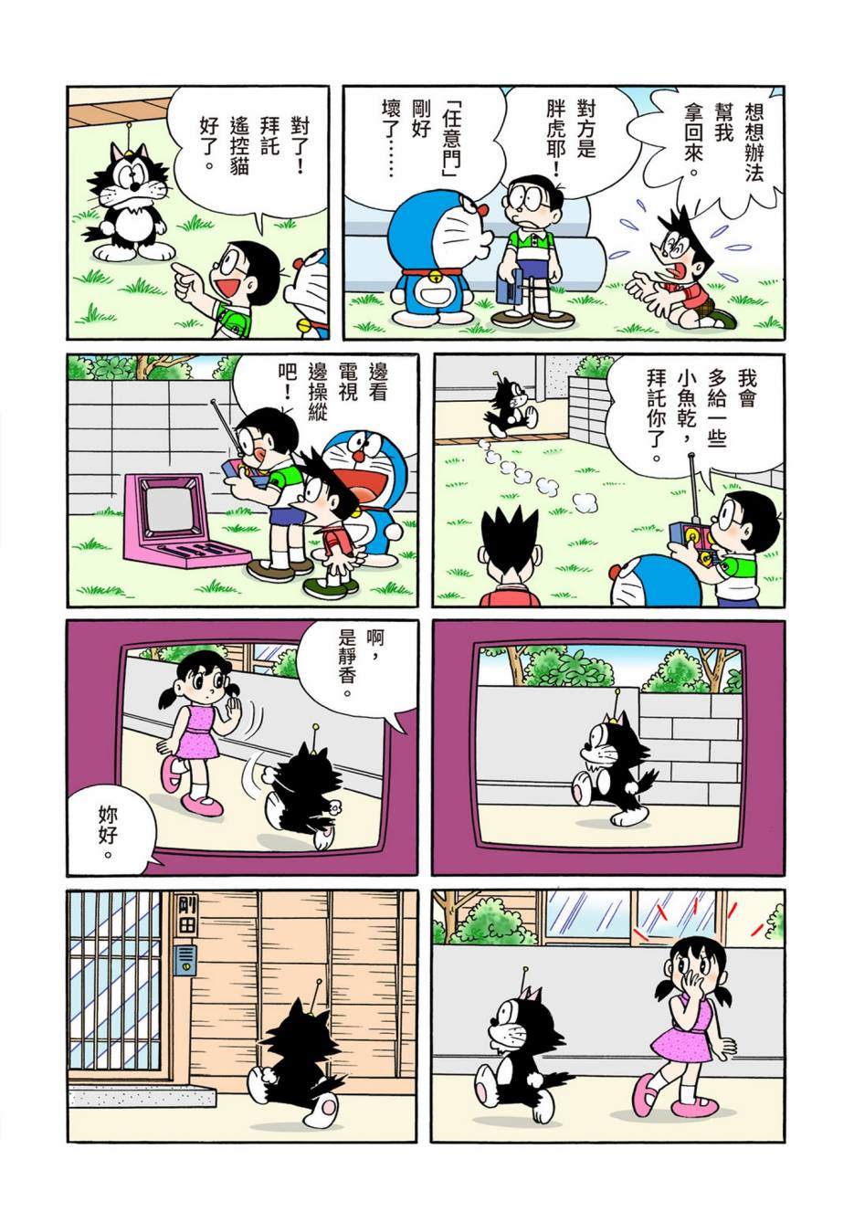 《机器猫》漫画最新章节大合辑全彩13免费下拉式在线观看章节第【524】张图片