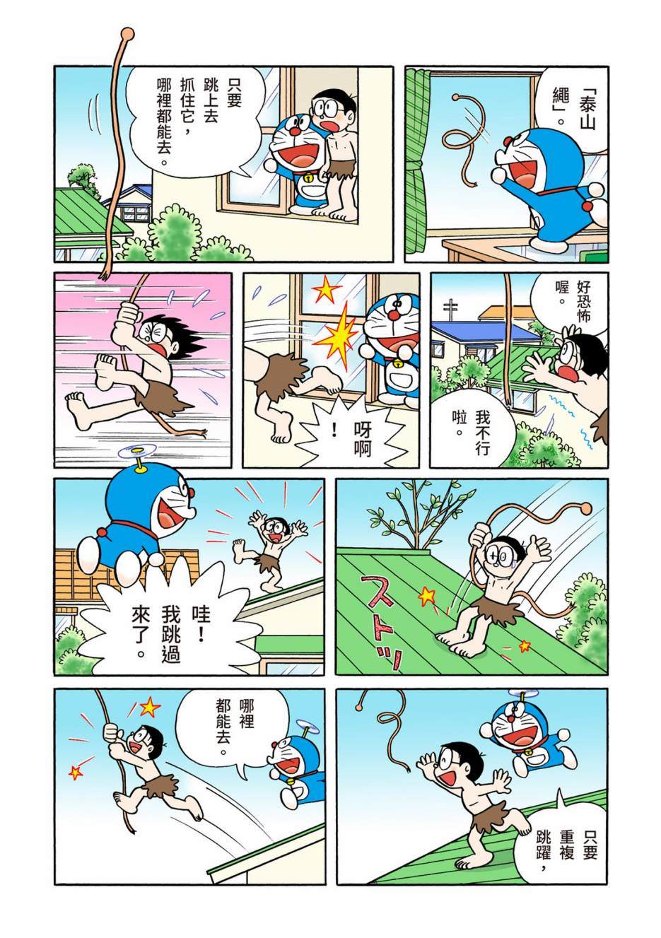 《机器猫》漫画最新章节大合辑全彩10免费下拉式在线观看章节第【332】张图片