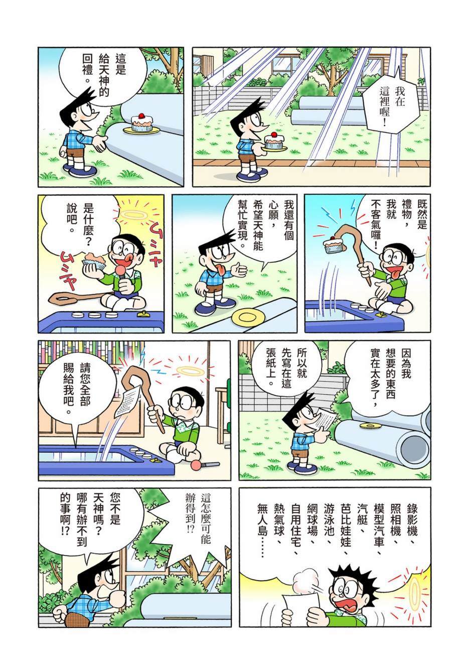 《机器猫》漫画最新章节大合辑全彩12免费下拉式在线观看章节第【511】张图片