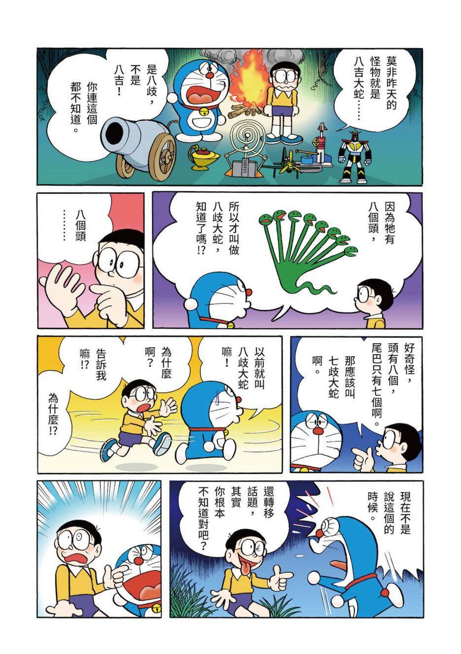 《机器猫》漫画最新章节大合辑全彩03免费下拉式在线观看章节第【144】张图片