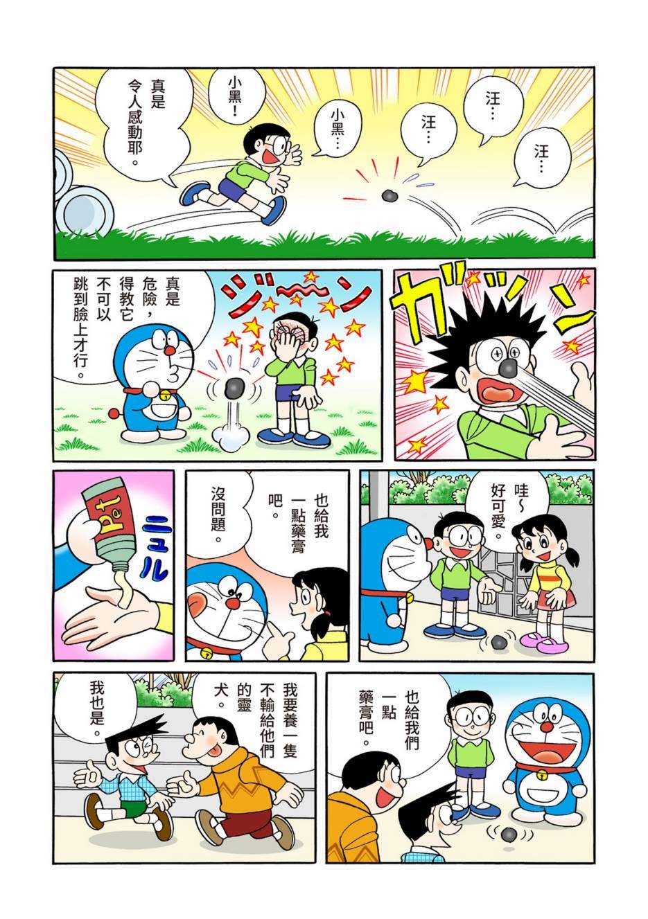 《机器猫》漫画最新章节大合辑全彩12免费下拉式在线观看章节第【211】张图片