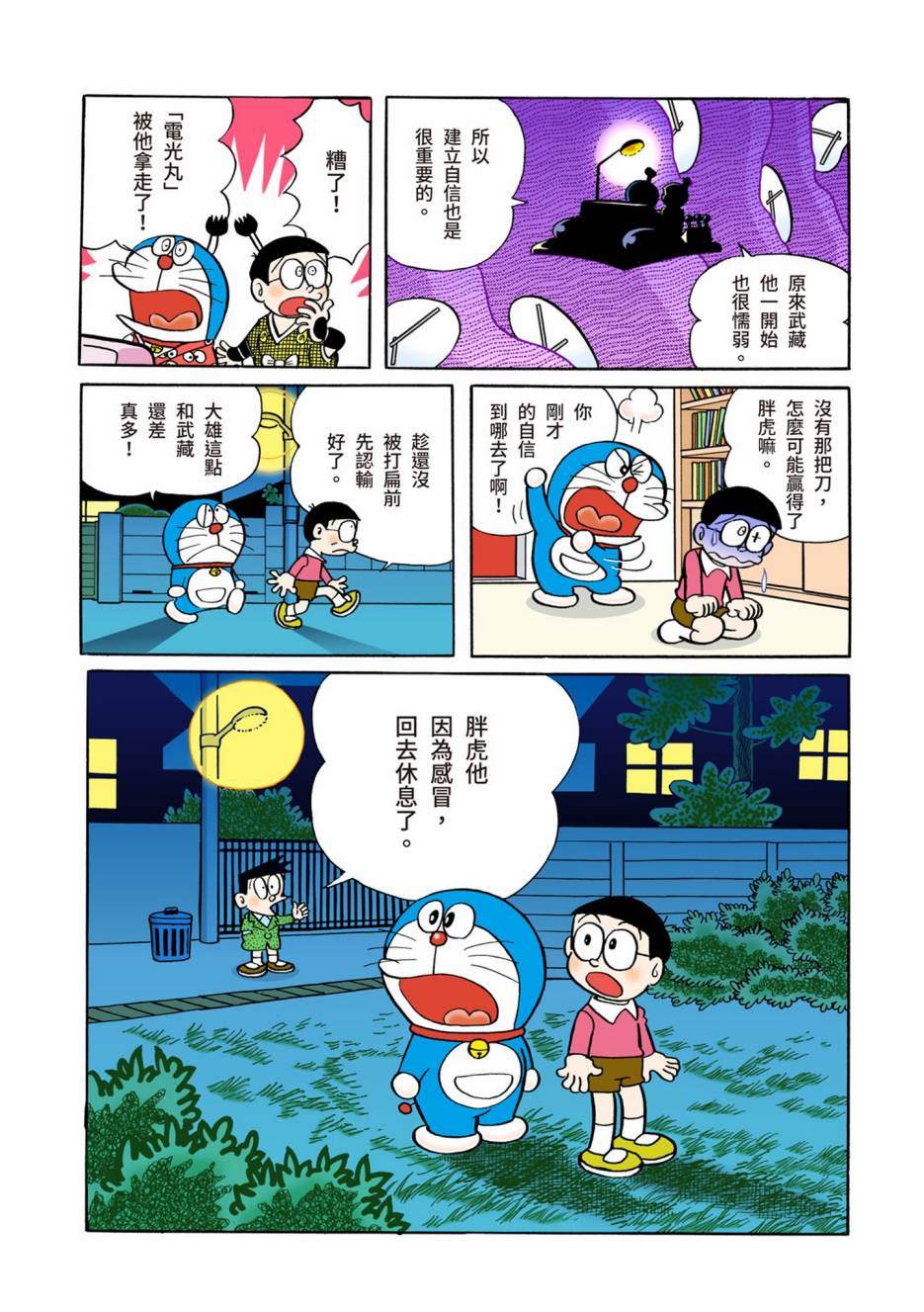 《机器猫》漫画最新章节大合辑全彩05免费下拉式在线观看章节第【196】张图片