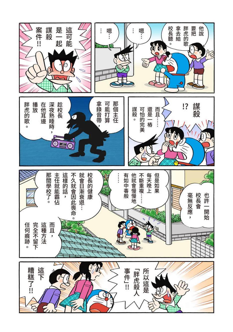 《机器猫》漫画最新章节大合辑全彩13免费下拉式在线观看章节第【7】张图片