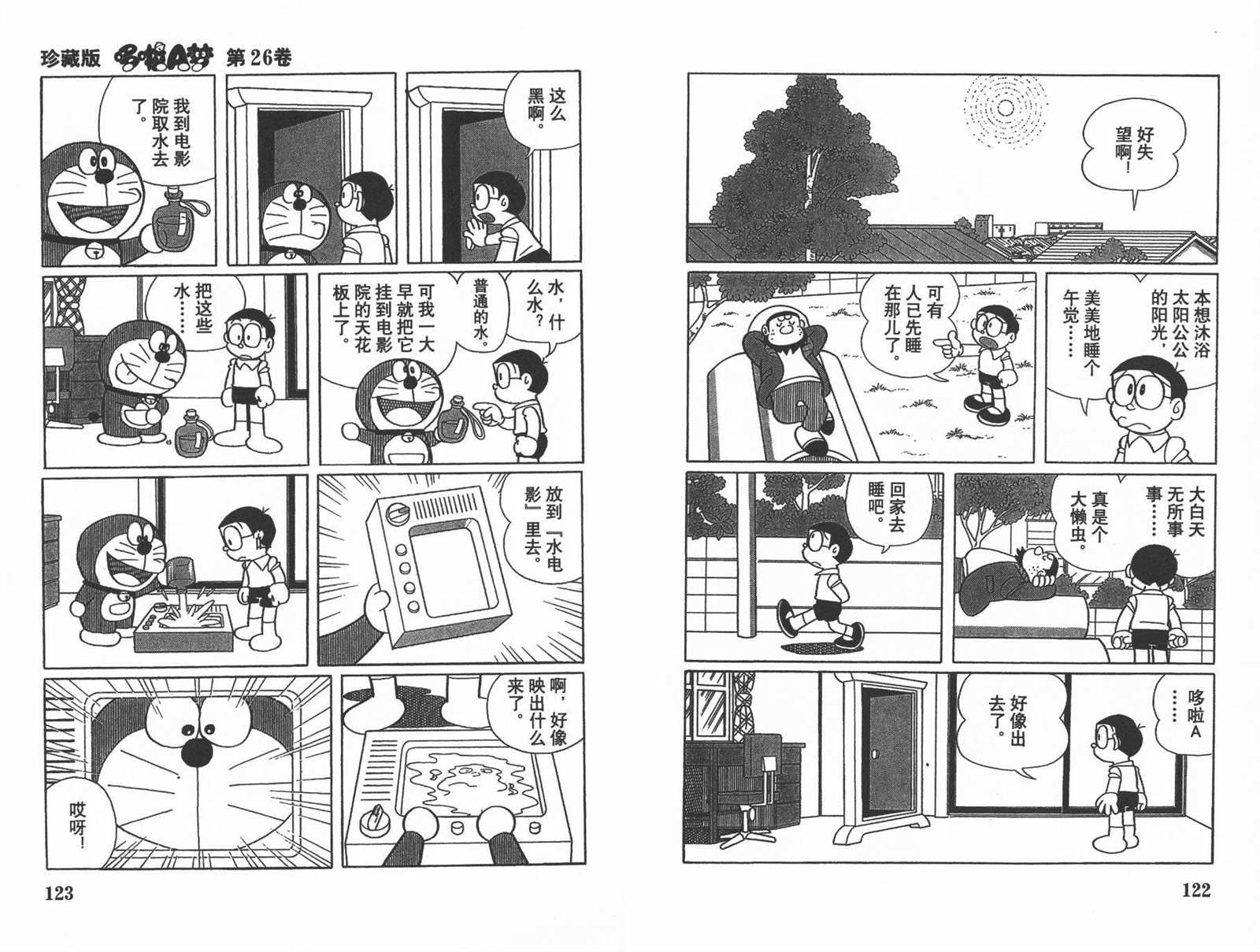 《机器猫》漫画最新章节第26话免费下拉式在线观看章节第【63】张图片