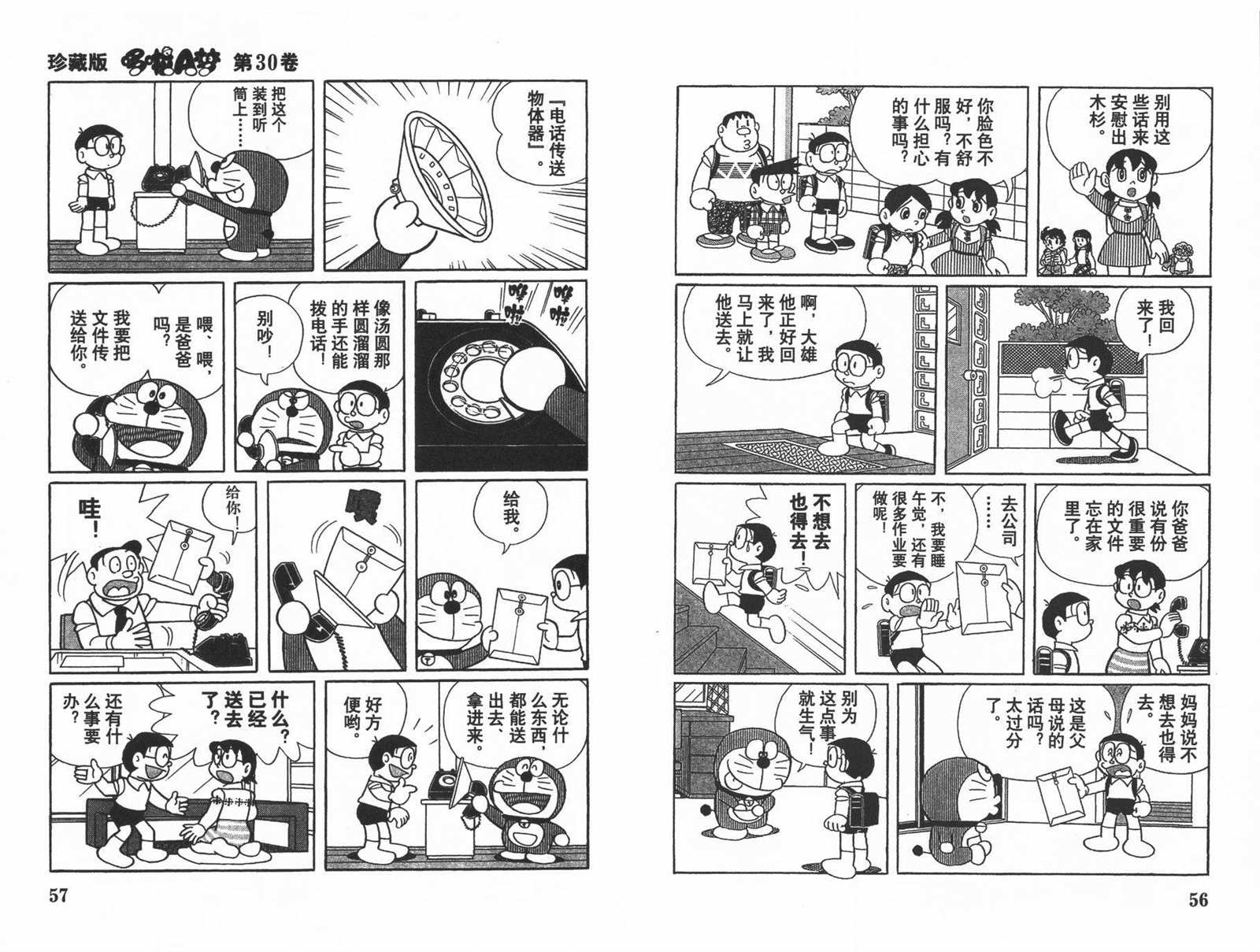 《机器猫》漫画最新章节第30话免费下拉式在线观看章节第【30】张图片