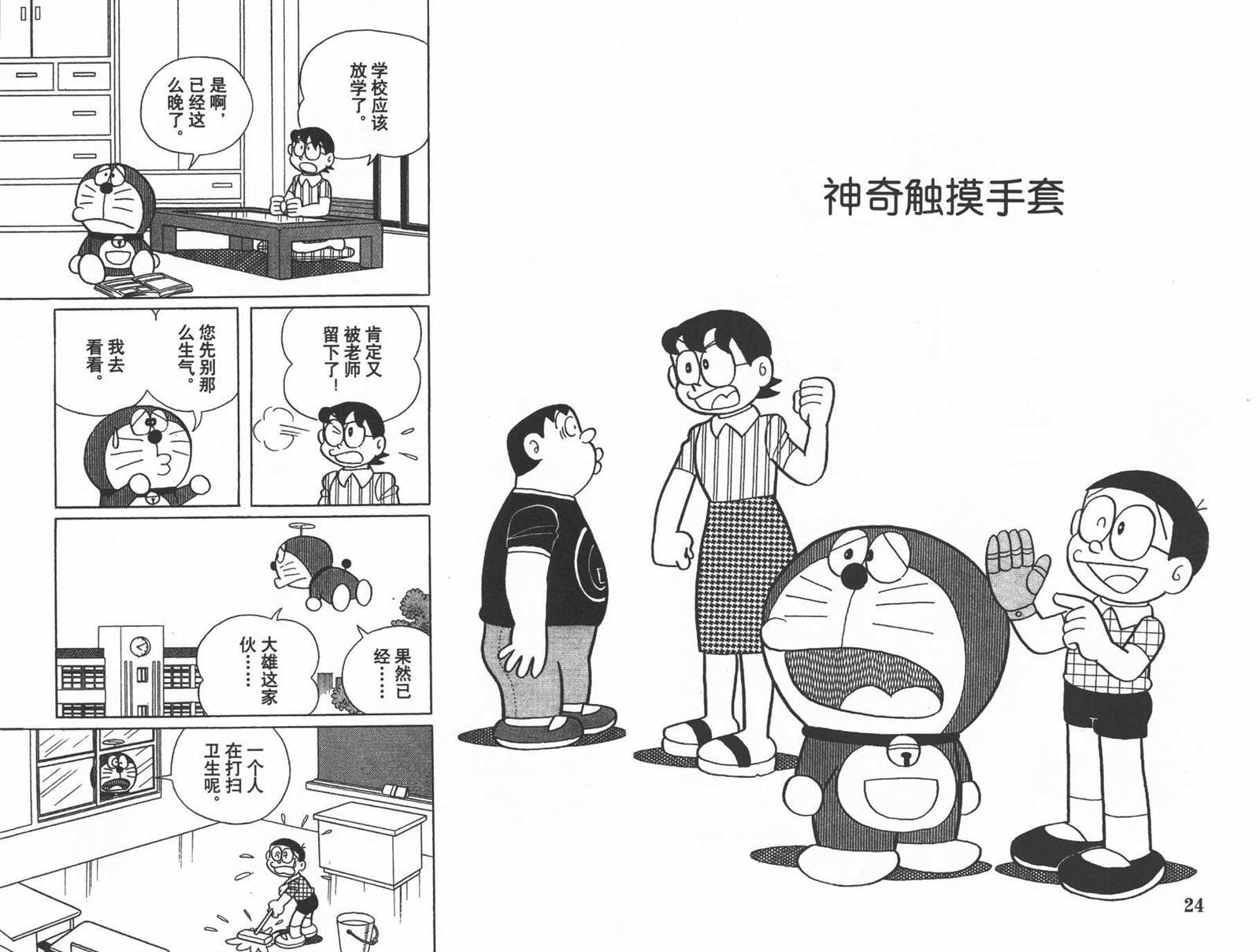 《机器猫》漫画最新章节第40话免费下拉式在线观看章节第【14】张图片