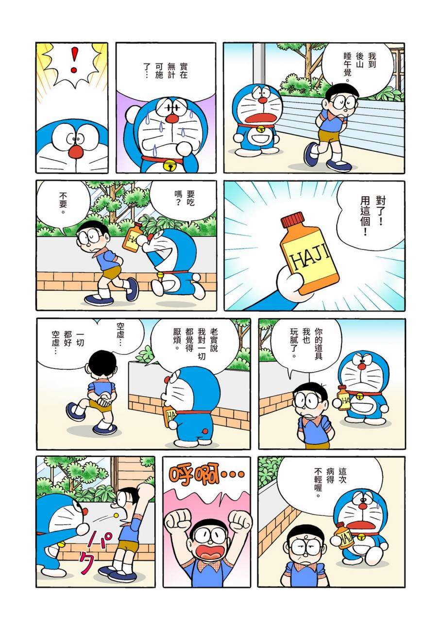 《机器猫》漫画最新章节大合辑全彩09免费下拉式在线观看章节第【578】张图片