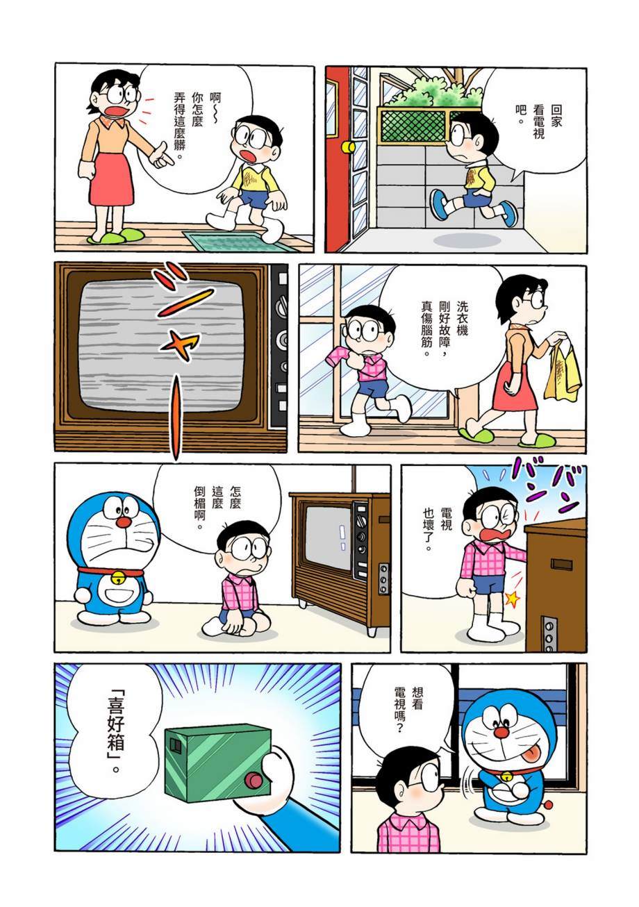 《机器猫》漫画最新章节大合辑全彩07免费下拉式在线观看章节第【46】张图片