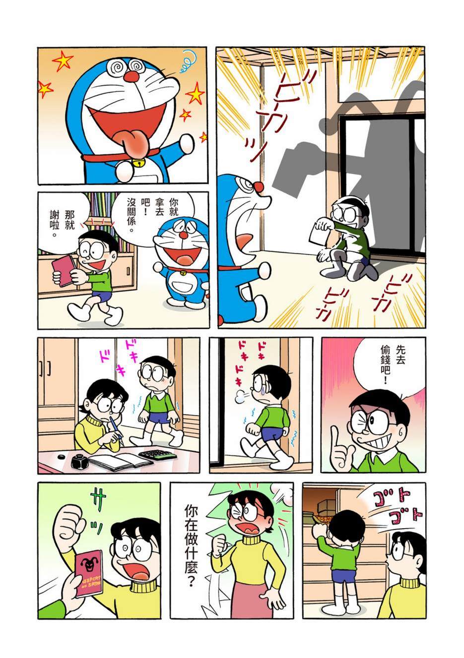 《机器猫》漫画最新章节大合辑全彩05免费下拉式在线观看章节第【498】张图片