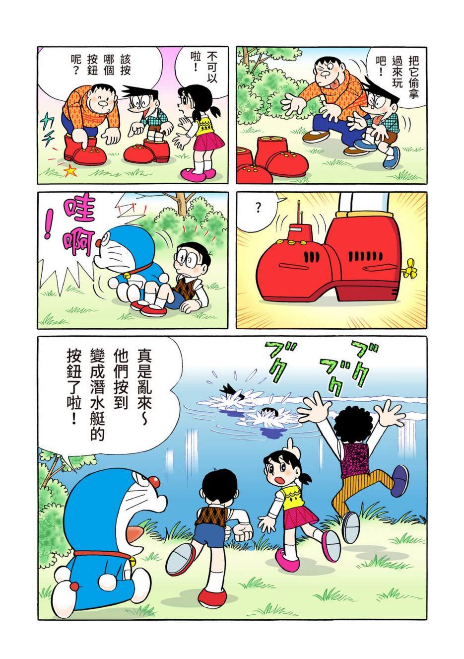 《机器猫》漫画最新章节大合辑全彩12免费下拉式在线观看章节第【555】张图片