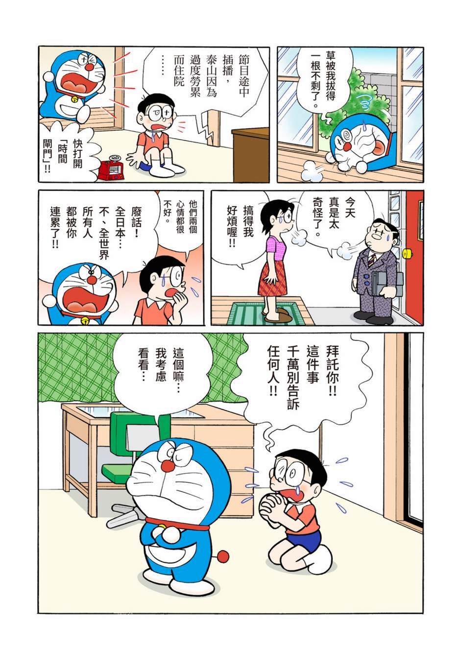 《机器猫》漫画最新章节大合辑全彩10免费下拉式在线观看章节第【228】张图片