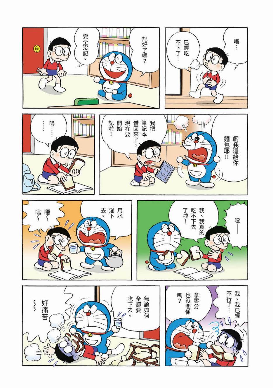 《机器猫》漫画最新章节大合辑全彩03免费下拉式在线观看章节第【297】张图片