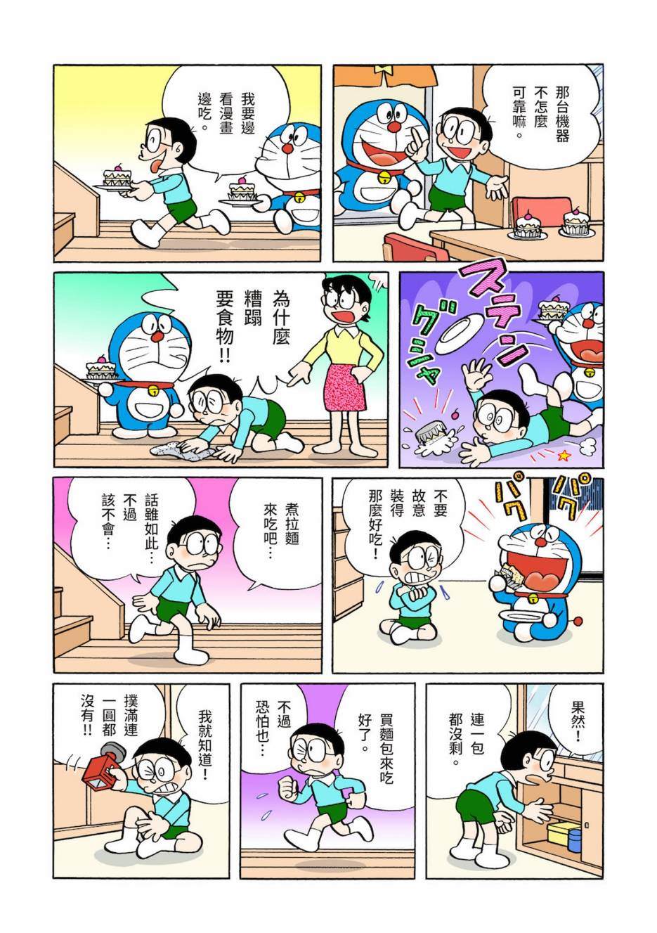 《机器猫》漫画最新章节大合辑全彩03免费下拉式在线观看章节第【70】张图片