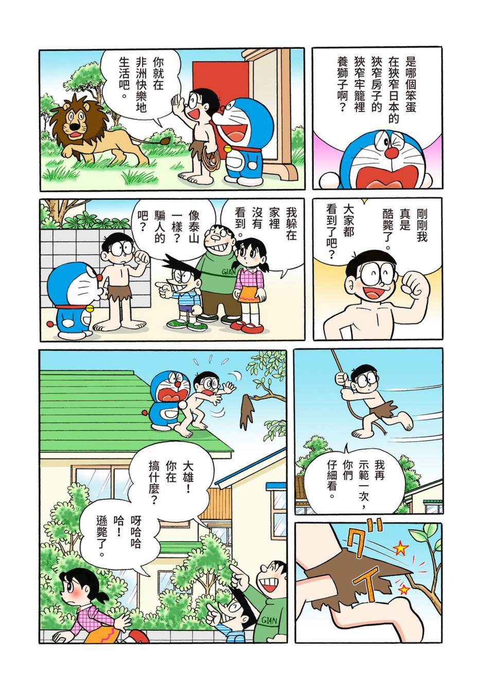 《机器猫》漫画最新章节大合辑全彩10免费下拉式在线观看章节第【337】张图片