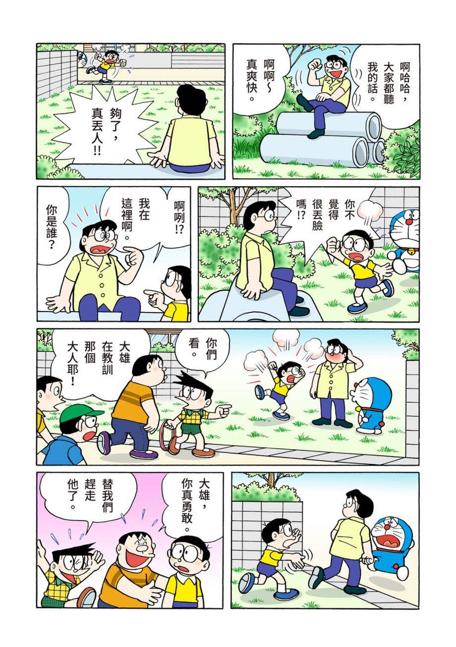 《机器猫》漫画最新章节大合辑全彩07免费下拉式在线观看章节第【352】张图片