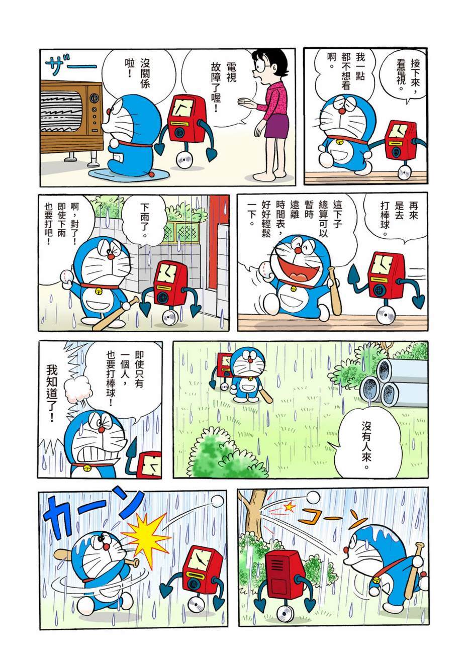 《机器猫》漫画最新章节大合辑全彩02免费下拉式在线观看章节第【469】张图片