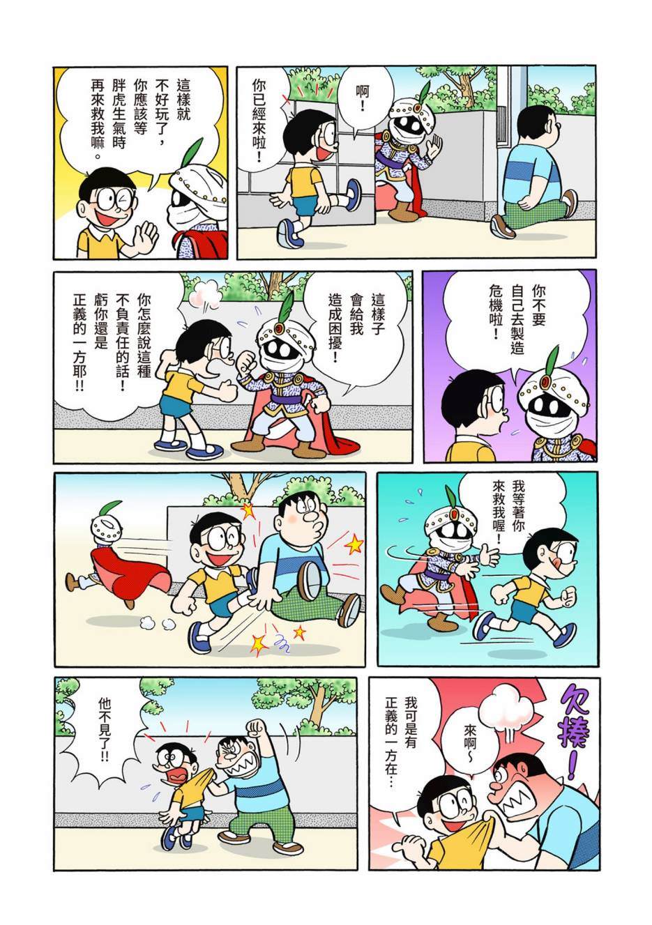 《机器猫》漫画最新章节大合辑全彩02免费下拉式在线观看章节第【97】张图片