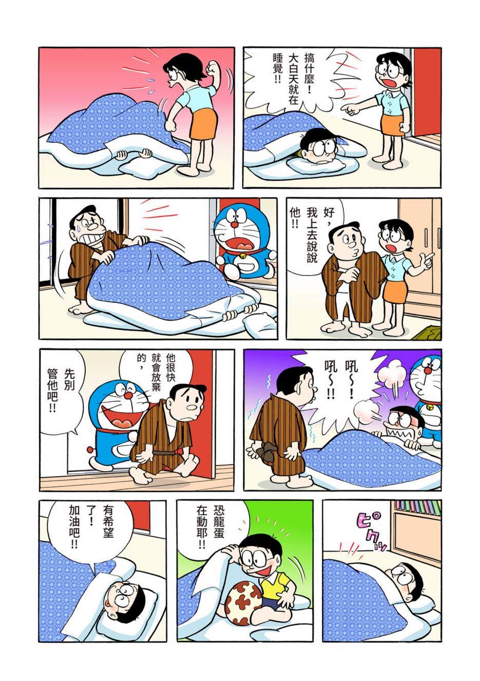 《机器猫》漫画最新章节大合辑全彩02免费下拉式在线观看章节第【366】张图片