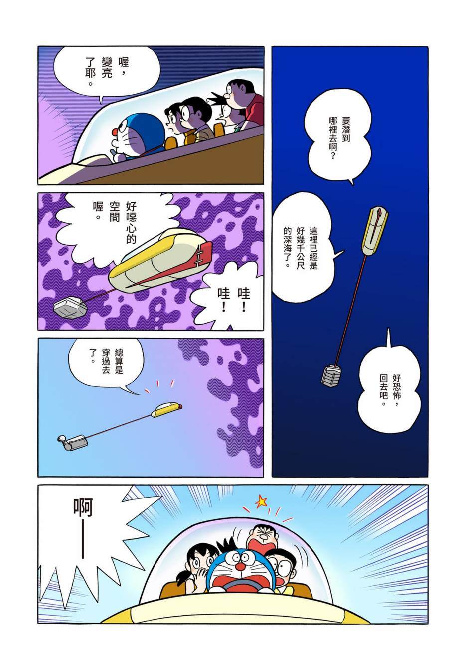 《机器猫》漫画最新章节大合辑全彩08免费下拉式在线观看章节第【449】张图片