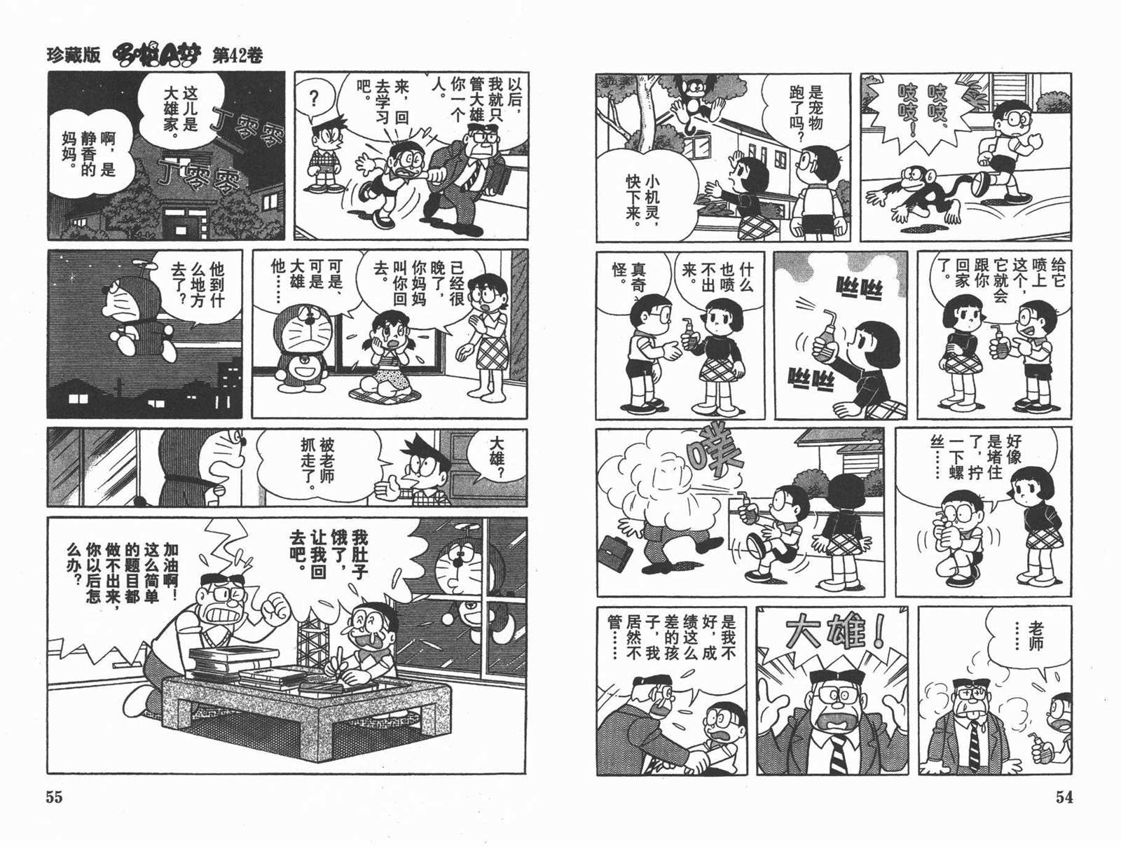 《机器猫》漫画最新章节第42话免费下拉式在线观看章节第【29】张图片