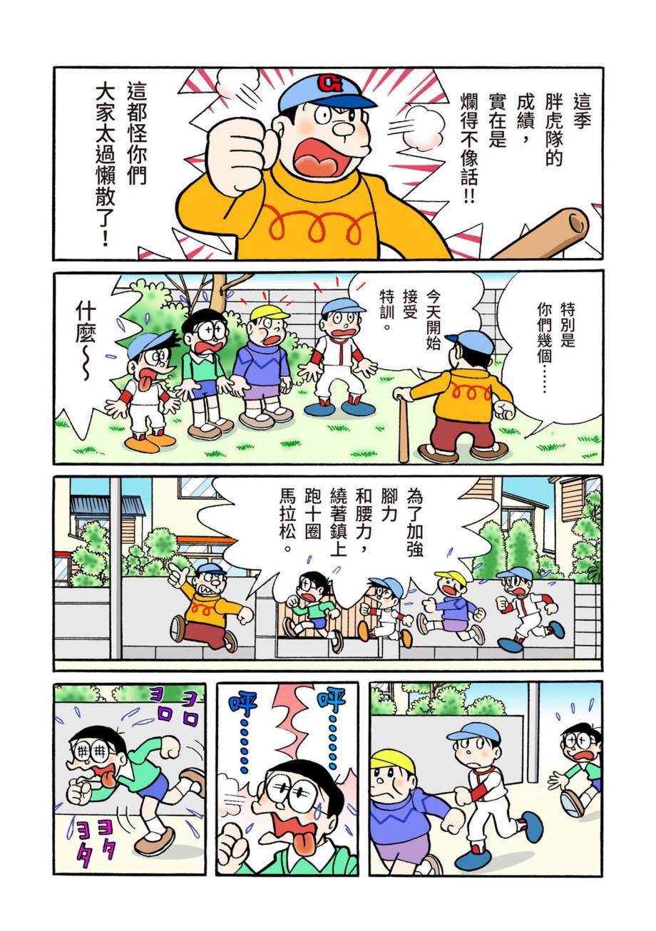 《机器猫》漫画最新章节大合辑全彩07免费下拉式在线观看章节第【393】张图片