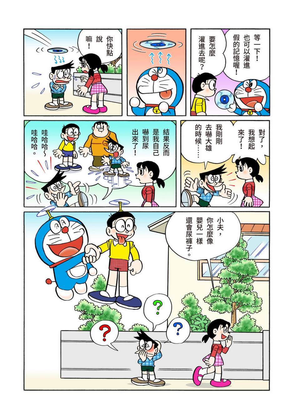 《机器猫》漫画最新章节大合辑全彩12免费下拉式在线观看章节第【521】张图片