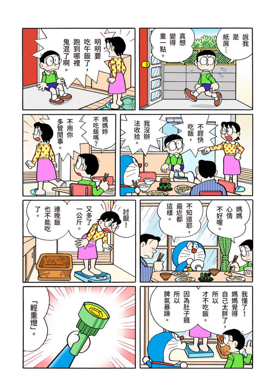 《机器猫》漫画最新章节大合辑全彩08免费下拉式在线观看章节第【568】张图片