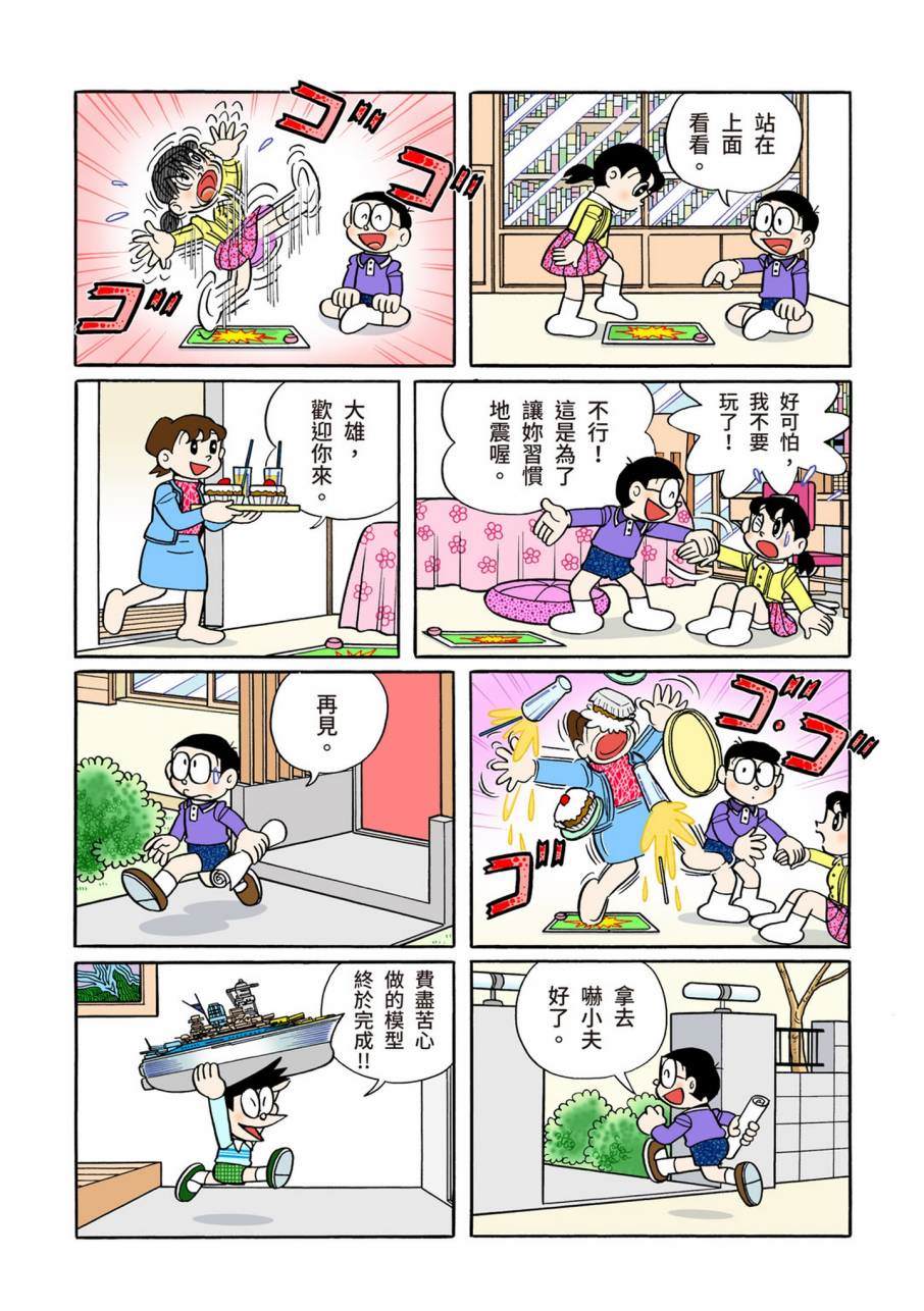 《机器猫》漫画最新章节大合辑全彩11免费下拉式在线观看章节第【321】张图片