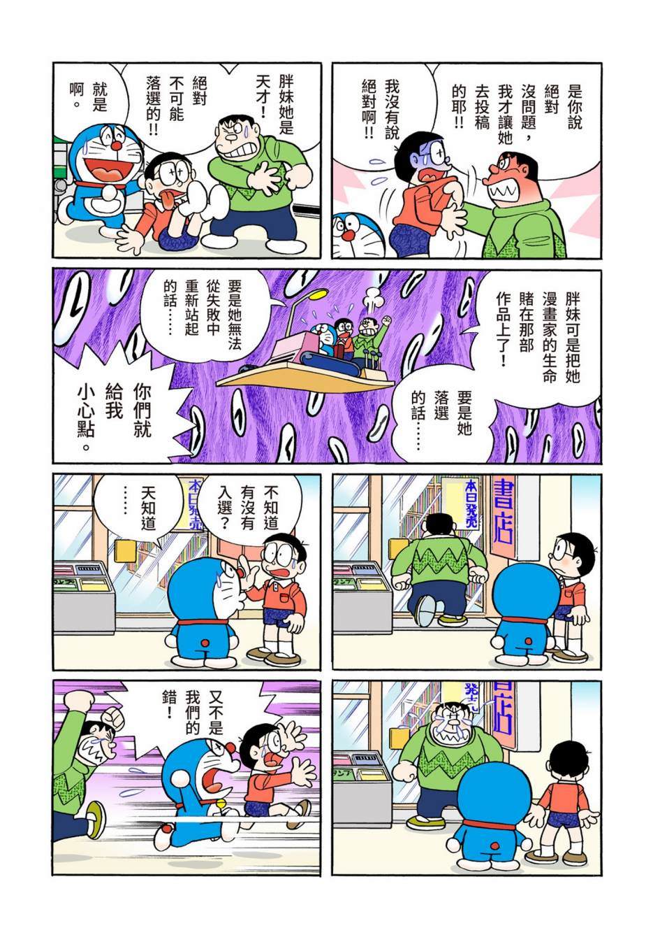 《机器猫》漫画最新章节大合辑全彩12免费下拉式在线观看章节第【298】张图片