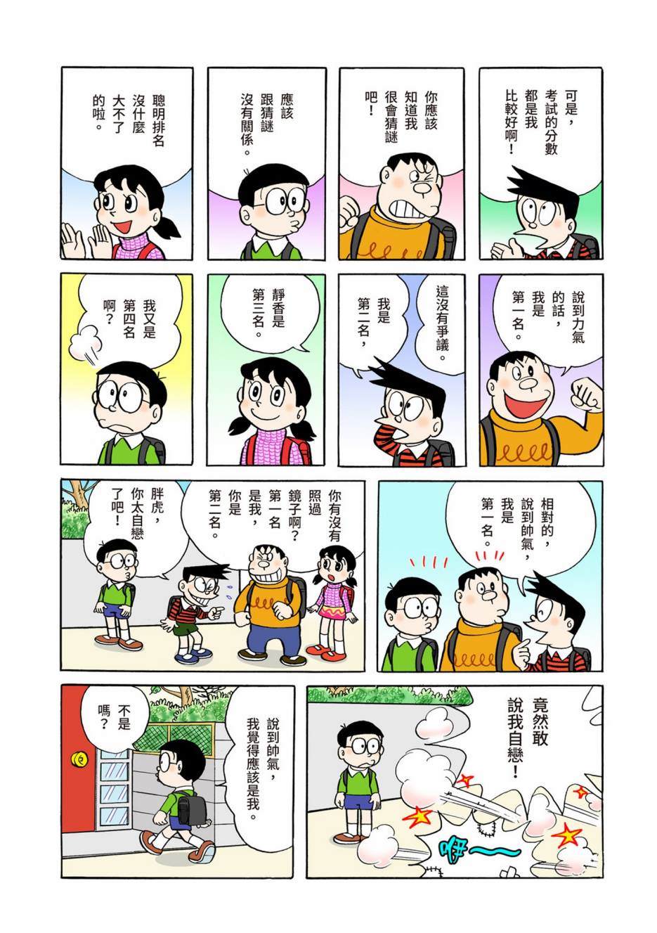 《机器猫》漫画最新章节大合辑全彩04免费下拉式在线观看章节第【303】张图片